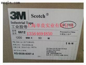 现货供应3M6612胶带-上海单良实业