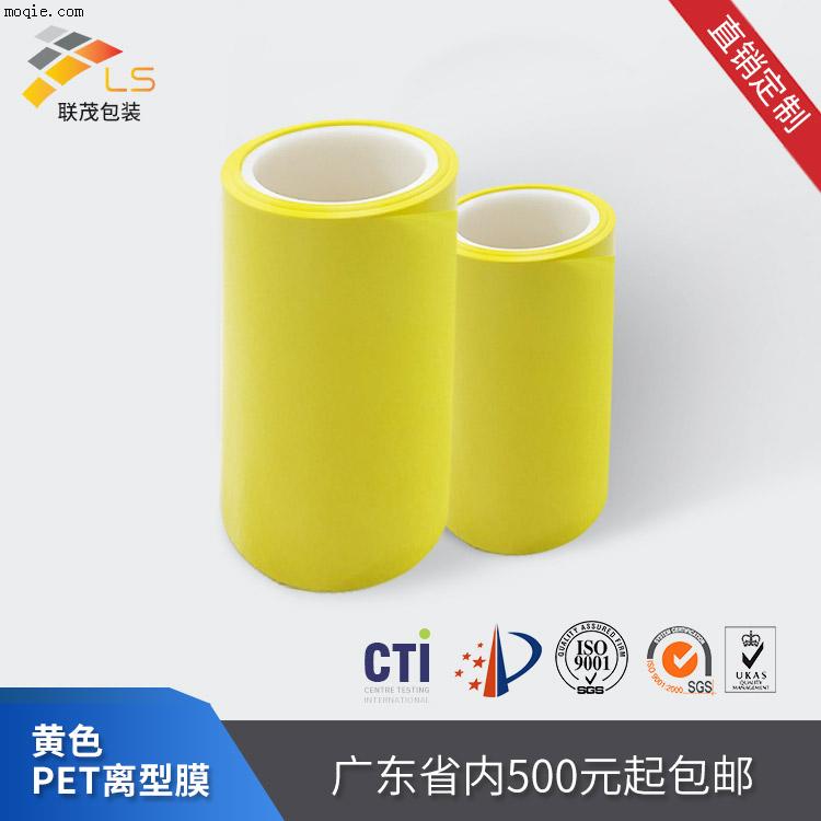 0.075mm黄色PET离型膜40-50g