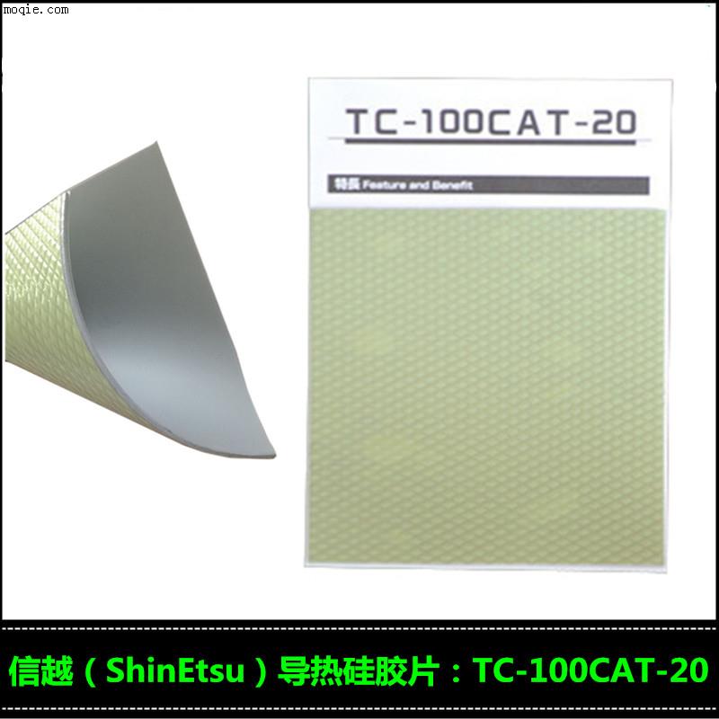 日本信越导热硅胶垫片TC-200CAT-20