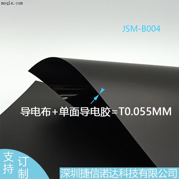 遮光黑色导电布胶带JSM-B004微显示