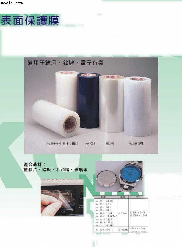 PET,PVC,PE,保护膜