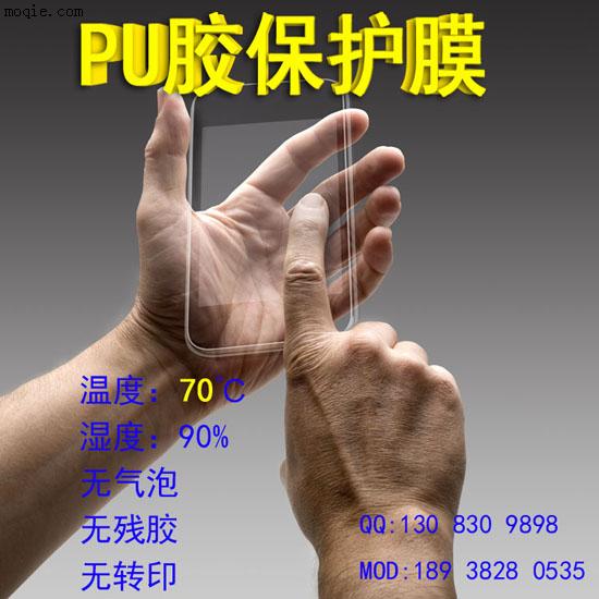 PU胶保护膜（台湾原装）